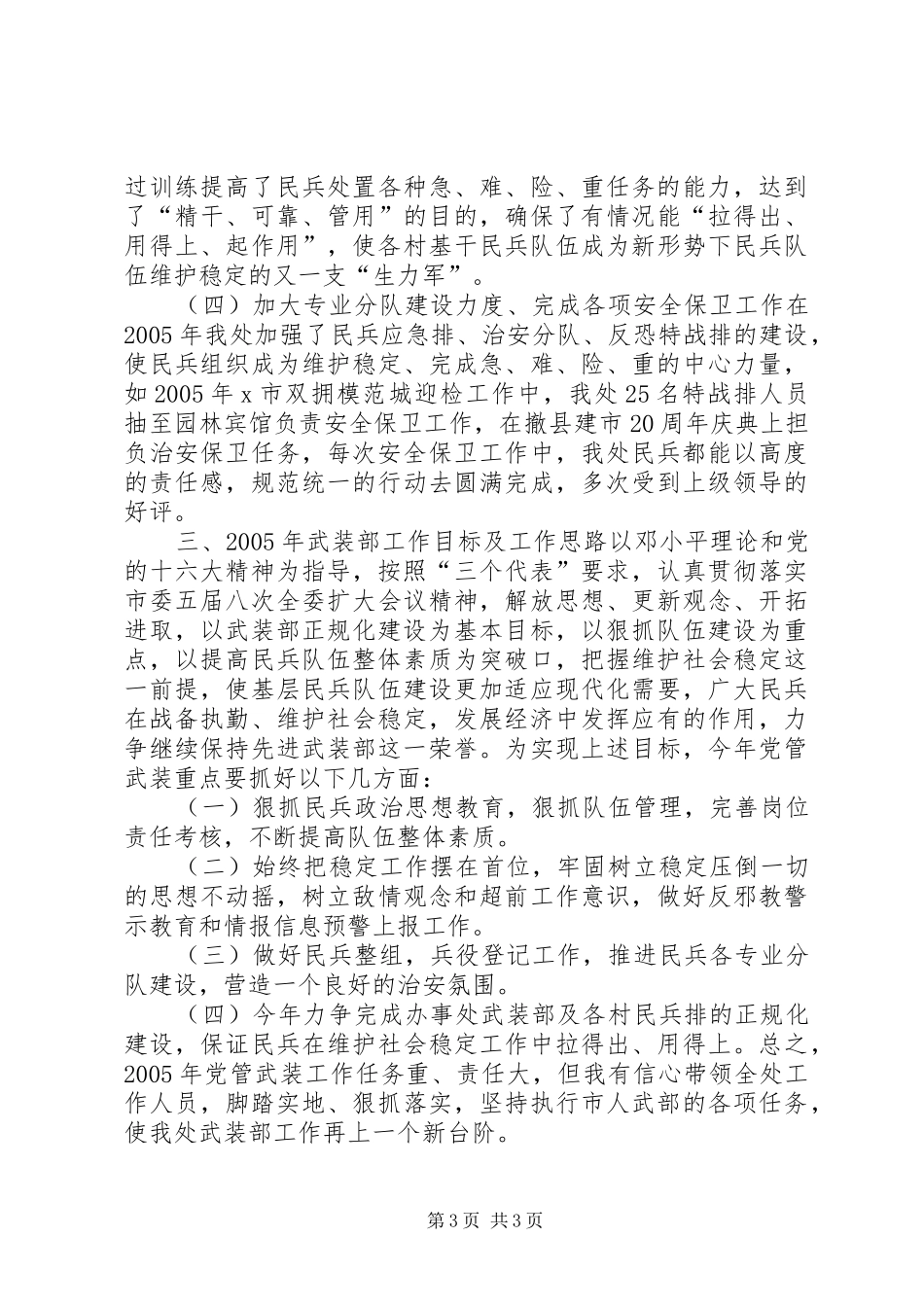 党管武装工作述职_第3页
