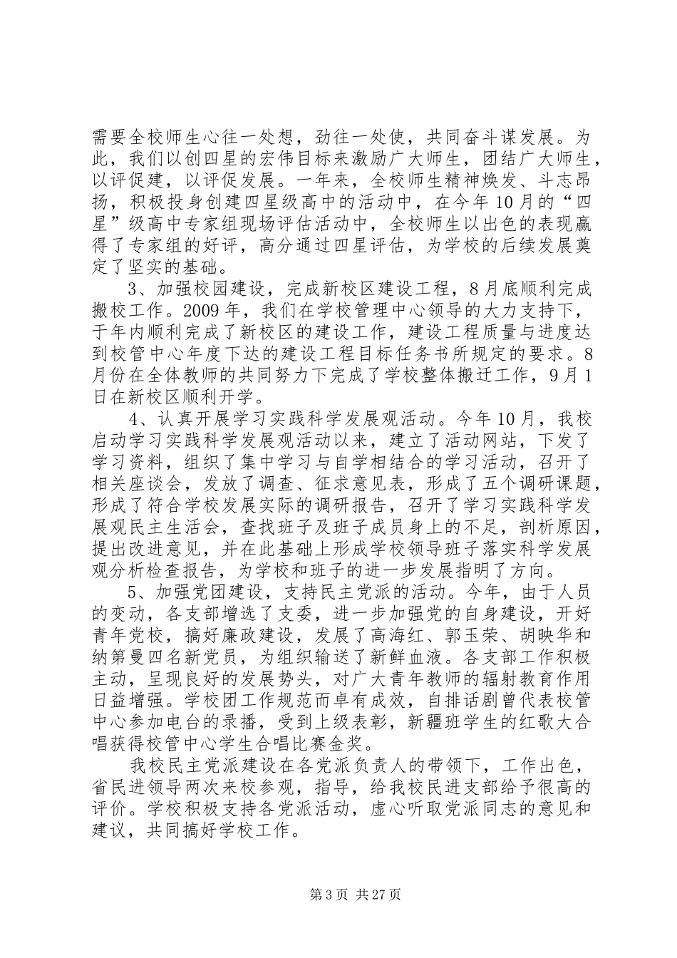 XX市青山高级中学领导班子述廉述职报告_第3页