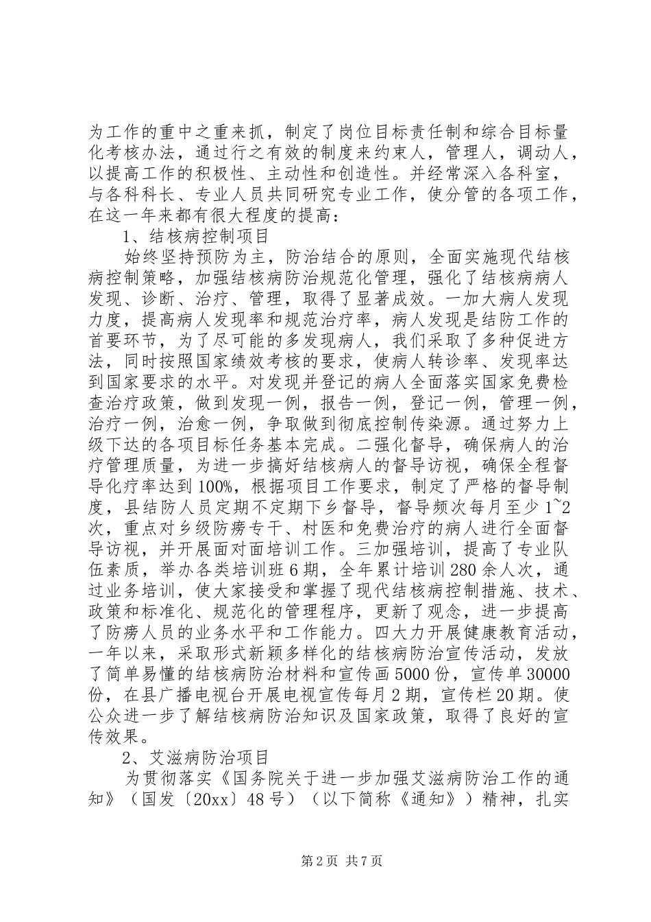 疾控中心个人述职报告范文_第2页