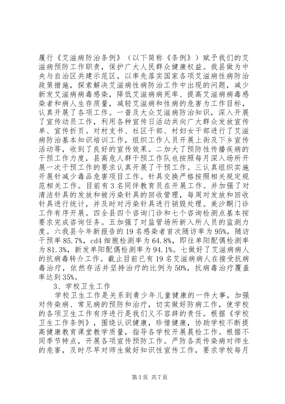 疾控中心个人述职报告范文_第3页