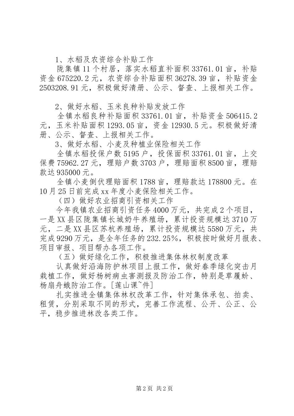 农业经济技术服务中心述职报告_第2页