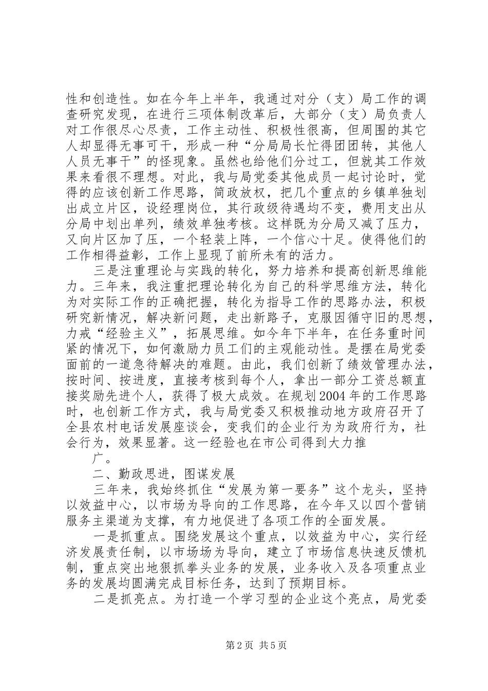 ×电信个人述职报告_第2页