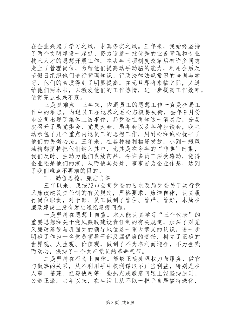 ×电信个人述职报告_第3页