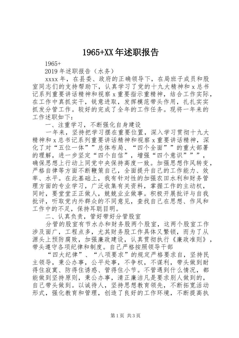 1965+XX年述职报告_第1页