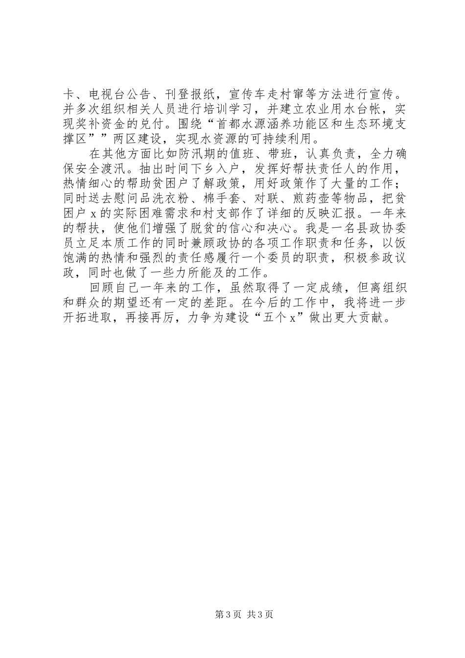 1965+XX年述职报告_第3页