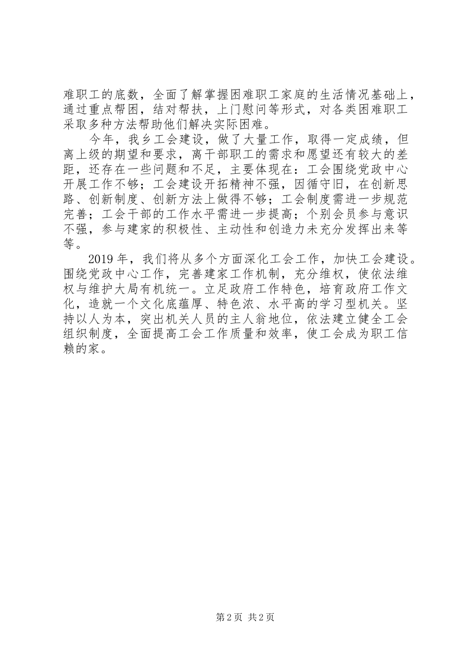 XX年乡工会主席述职报告_第2页