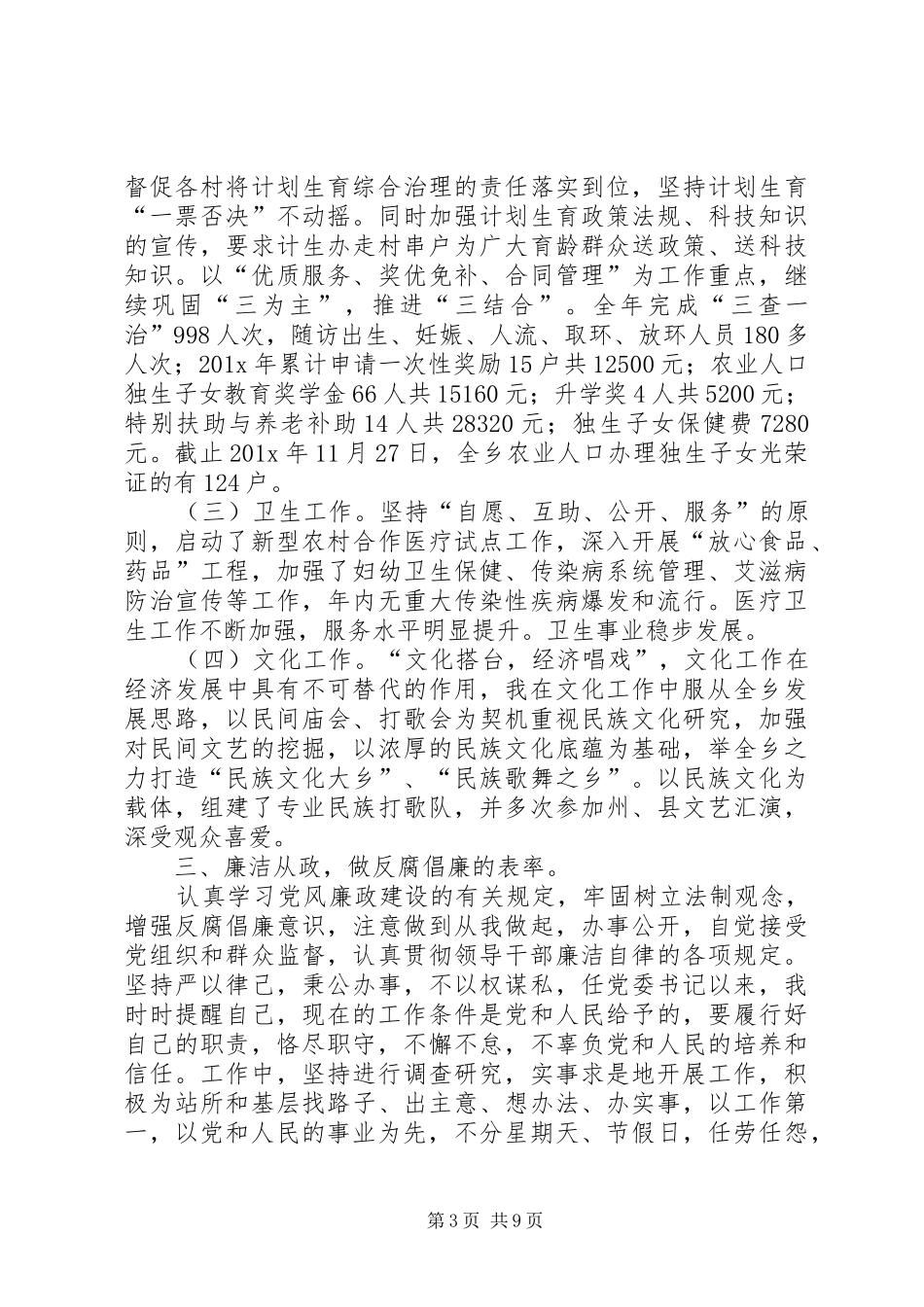 关于写乡镇干部述职报告_第3页