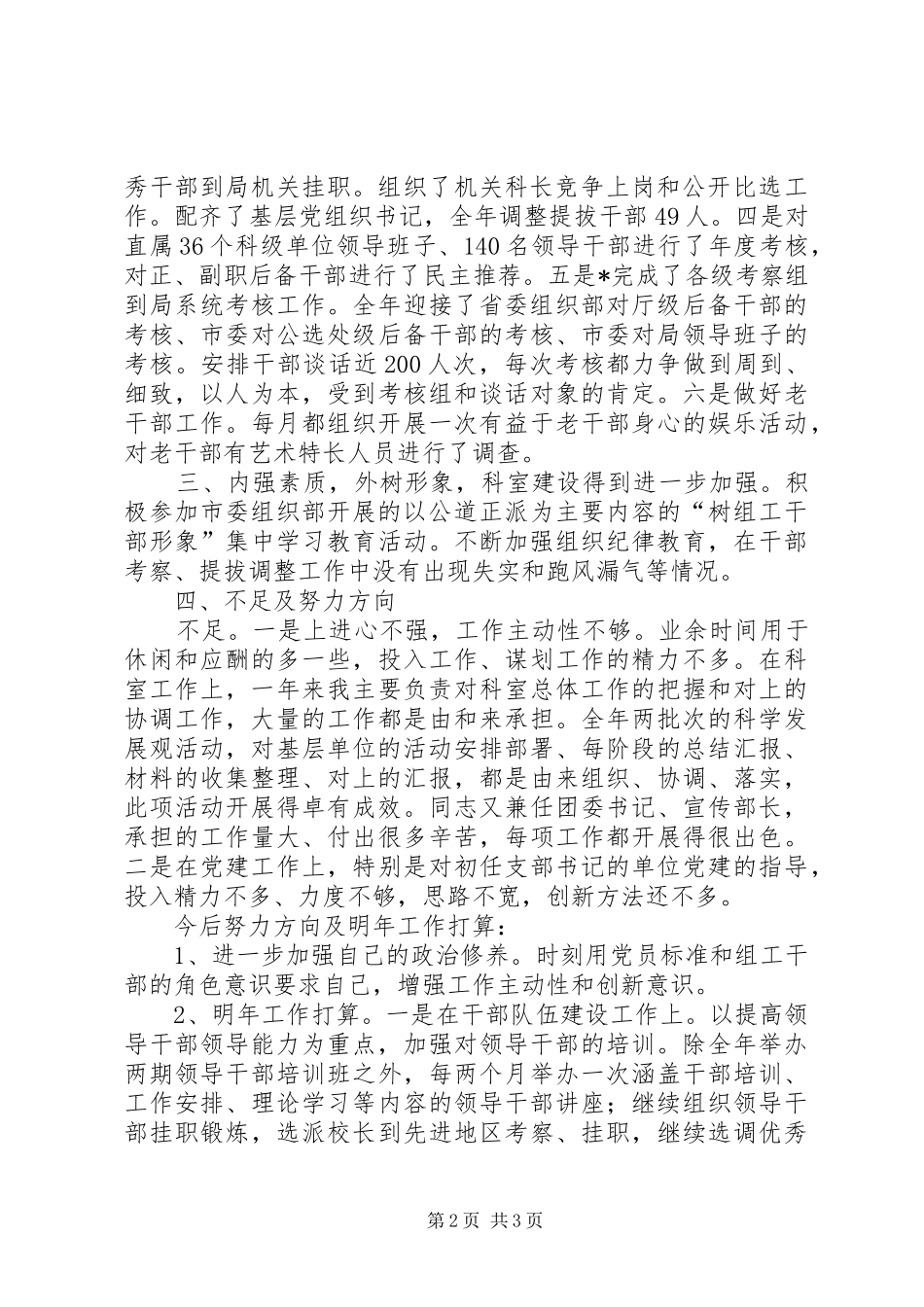 科长述职报告20XX年个人述职报告范文_第2页