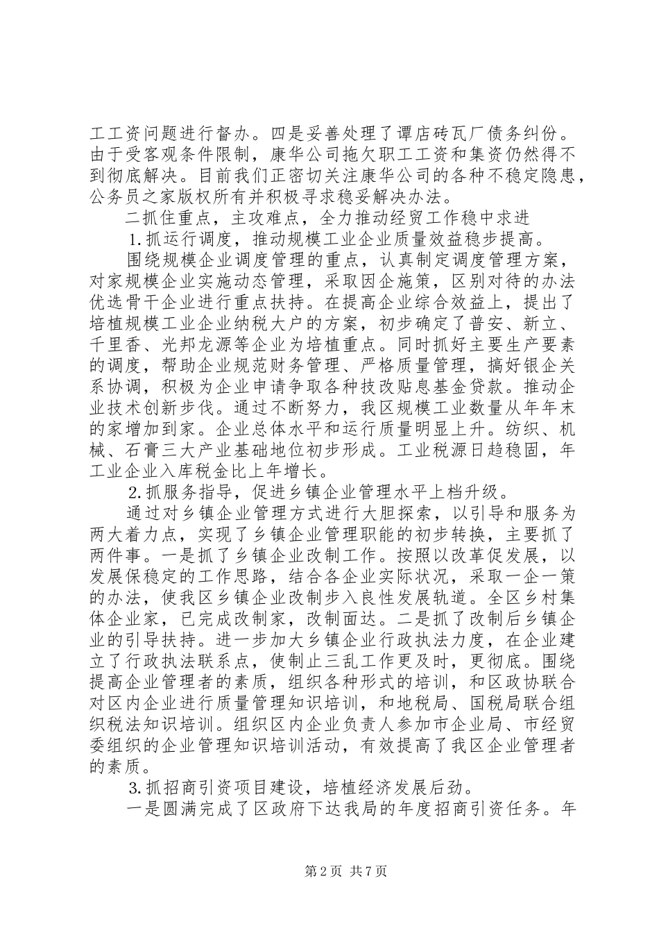 年度述职报告（经济贸易局局长）_第2页