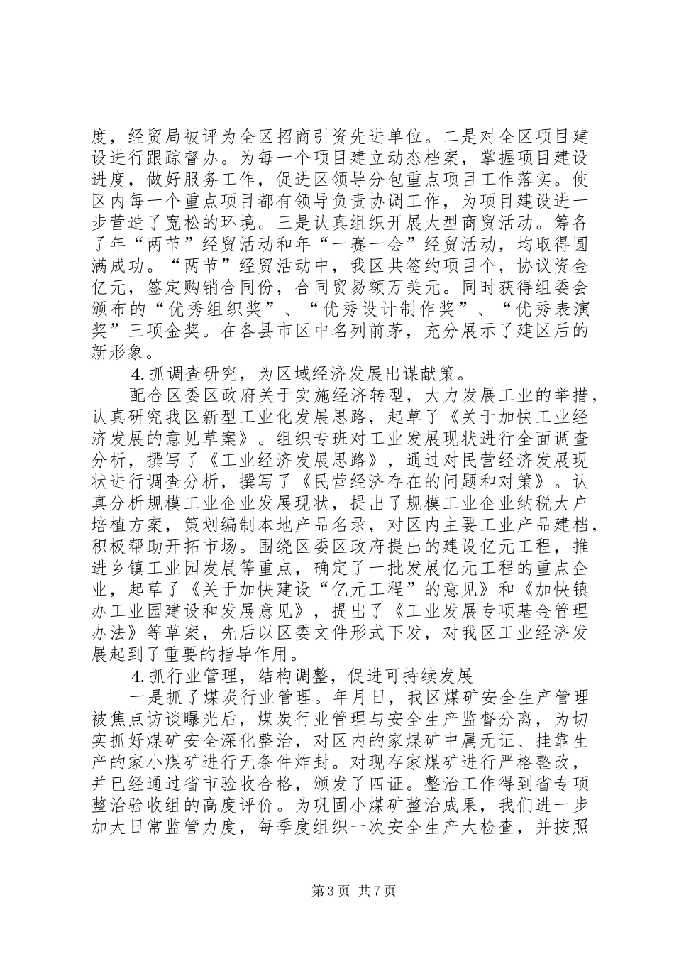 年度述职报告（经济贸易局局长）_第3页