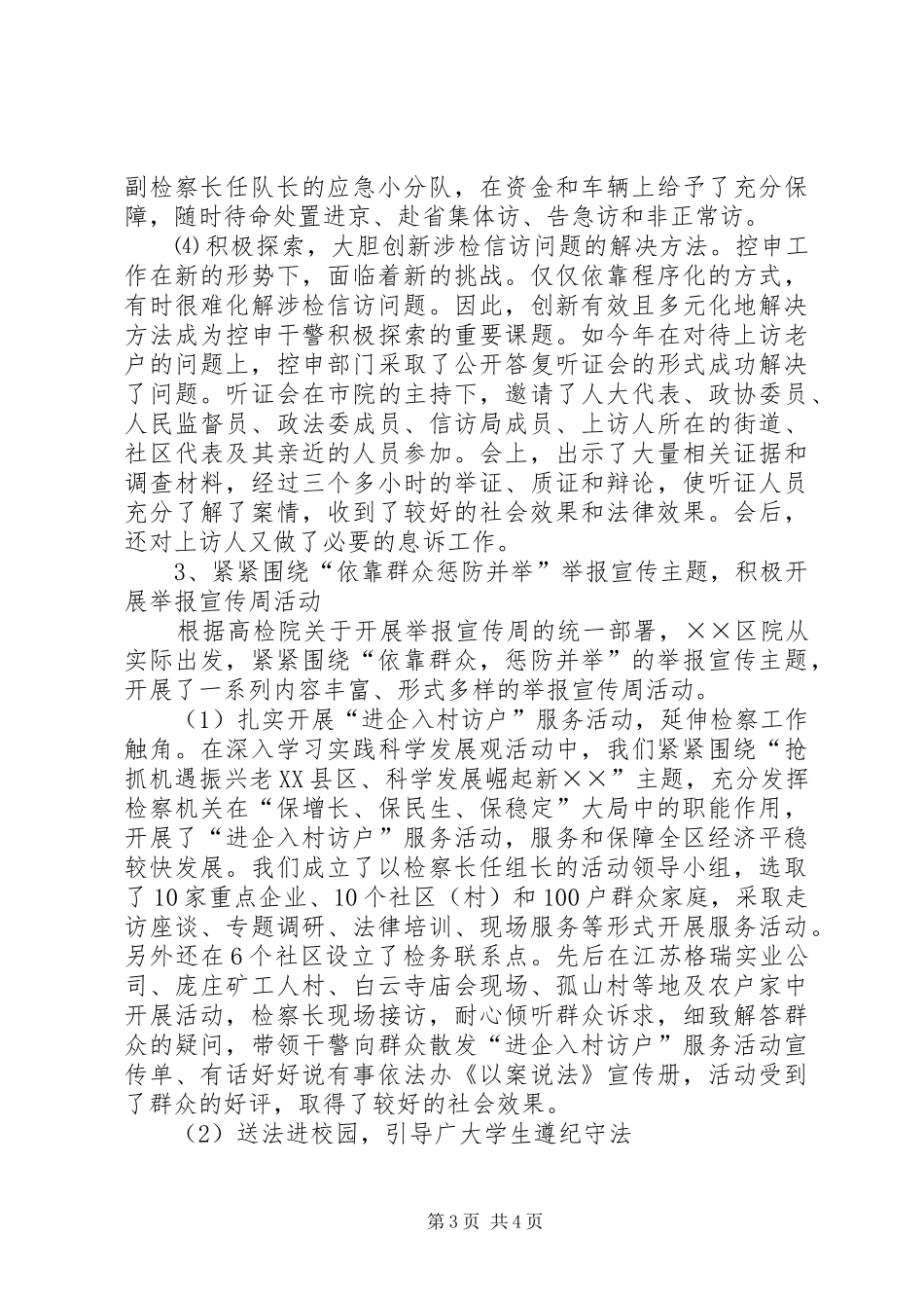 检察院控申科述职报告_第3页