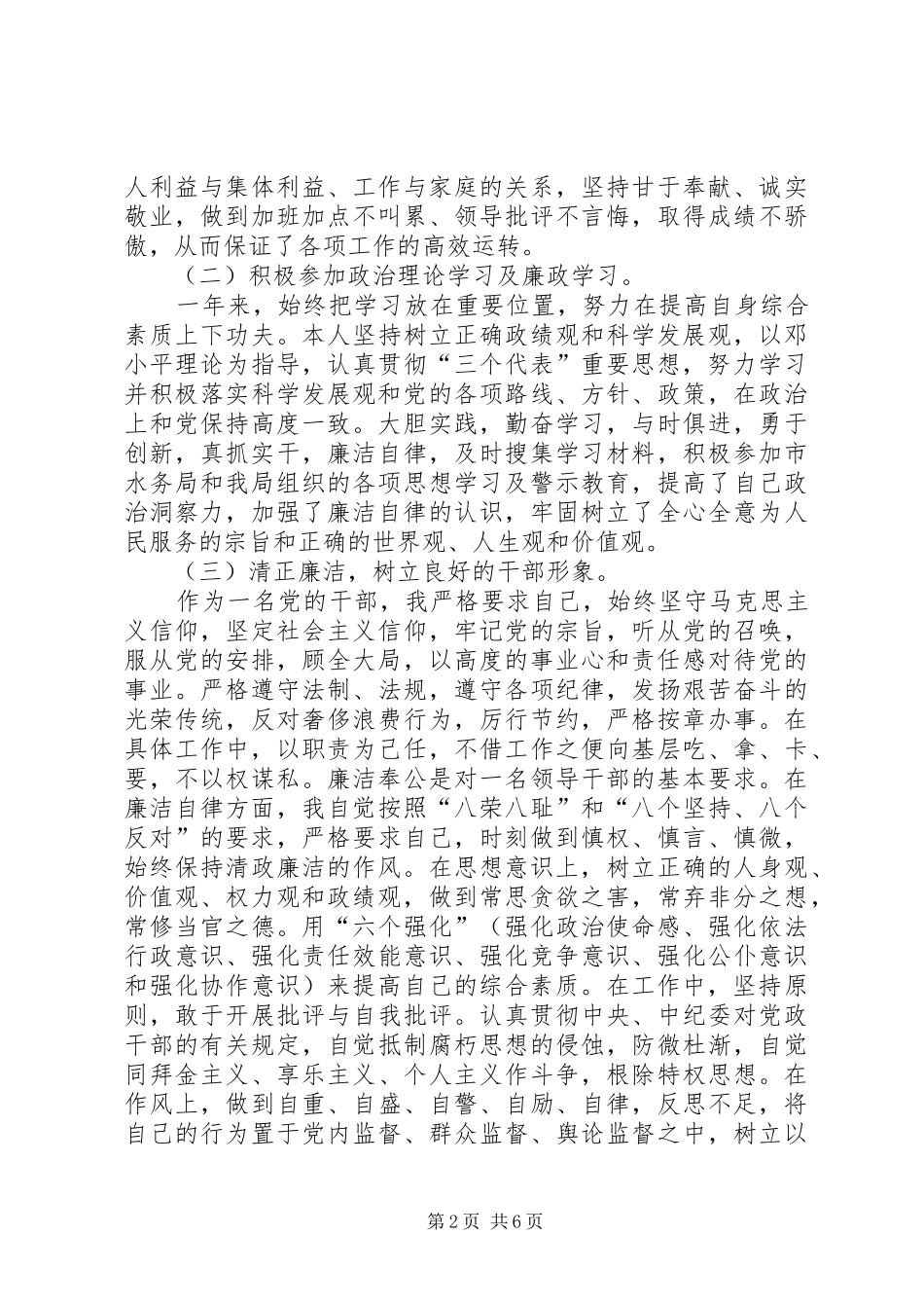 领导干部一岗双责述职报告两篇_第2页