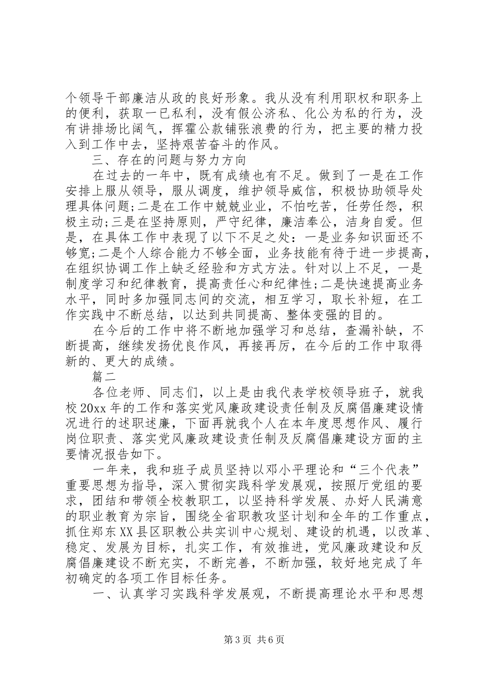 领导干部一岗双责述职报告两篇_第3页