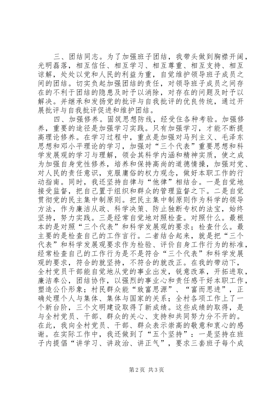 述职述廉报告(书记)_第2页