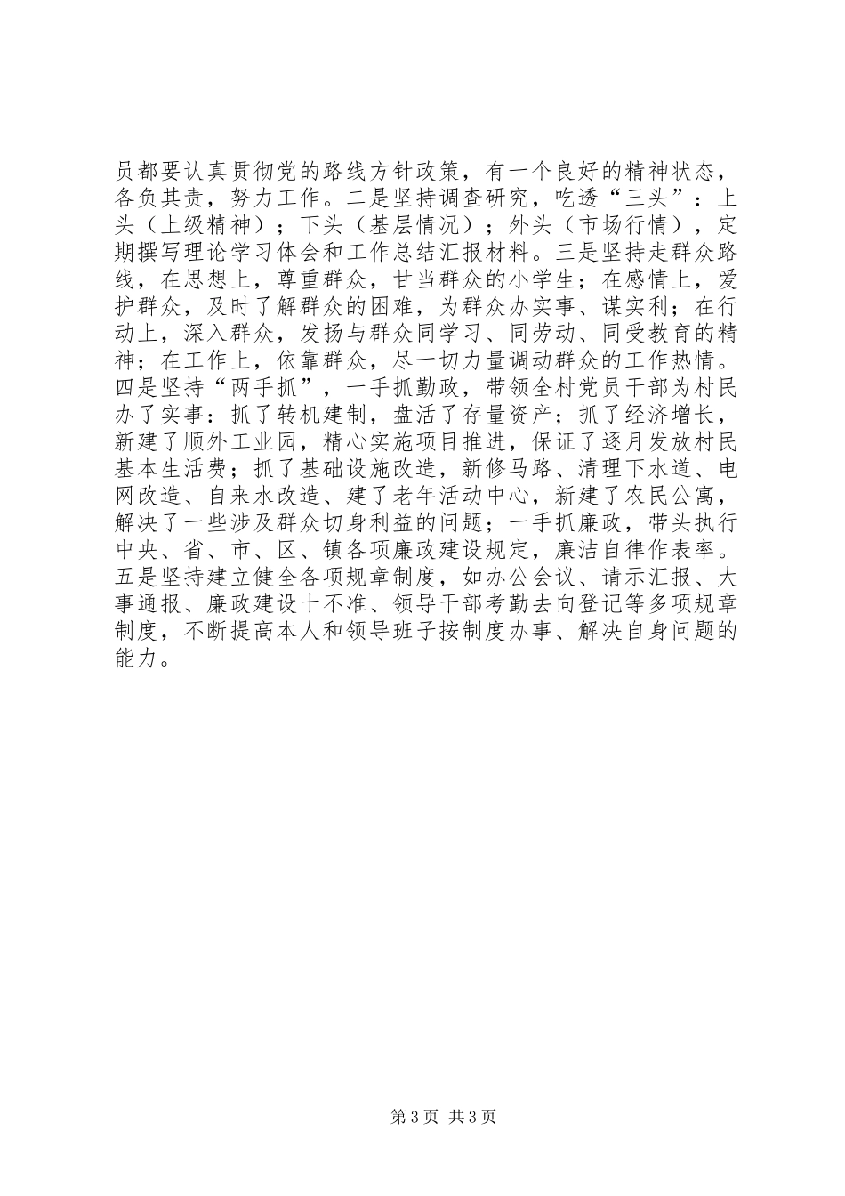 述职述廉报告(书记)_第3页