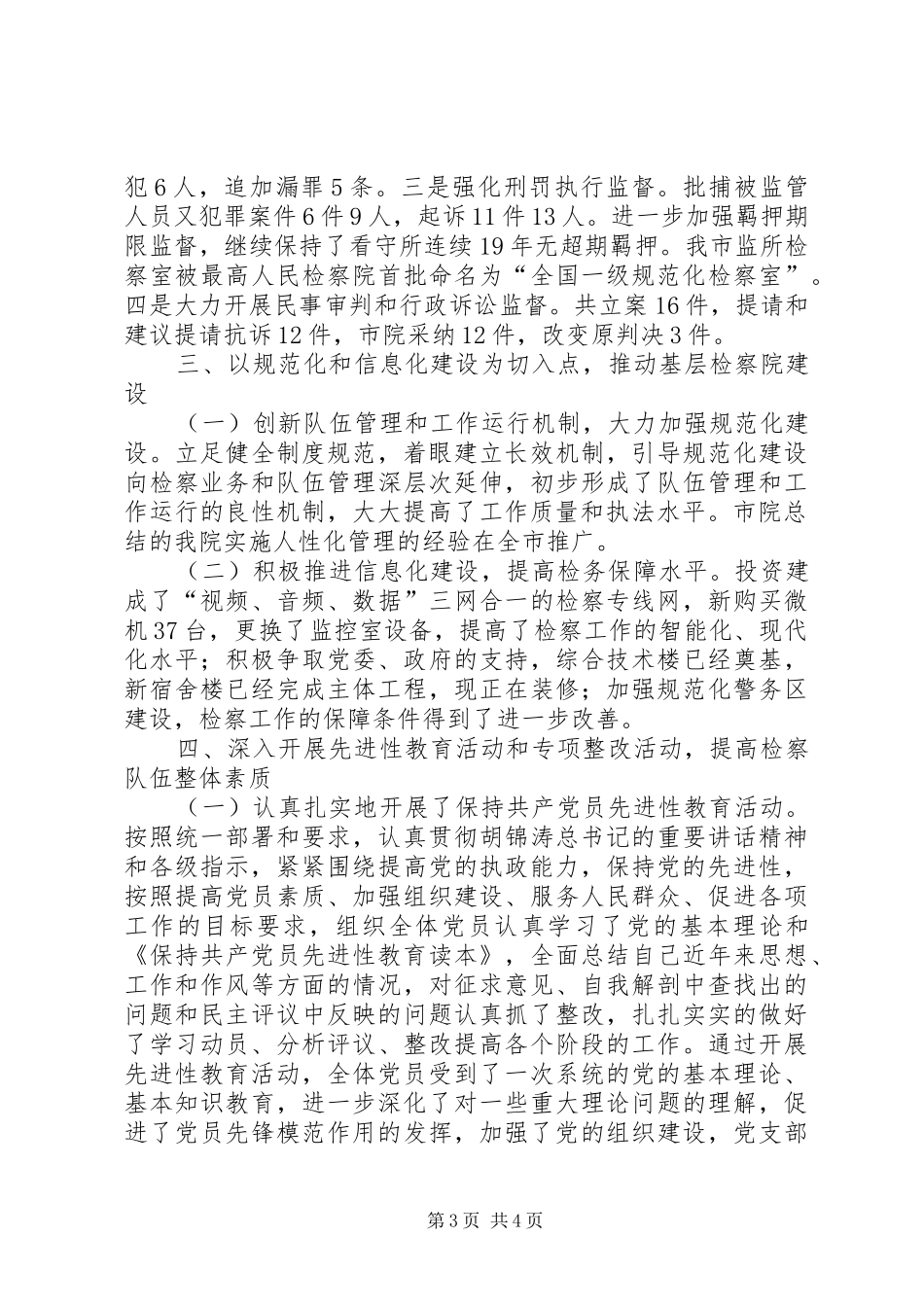 检察长年度述职述廉报告_第3页