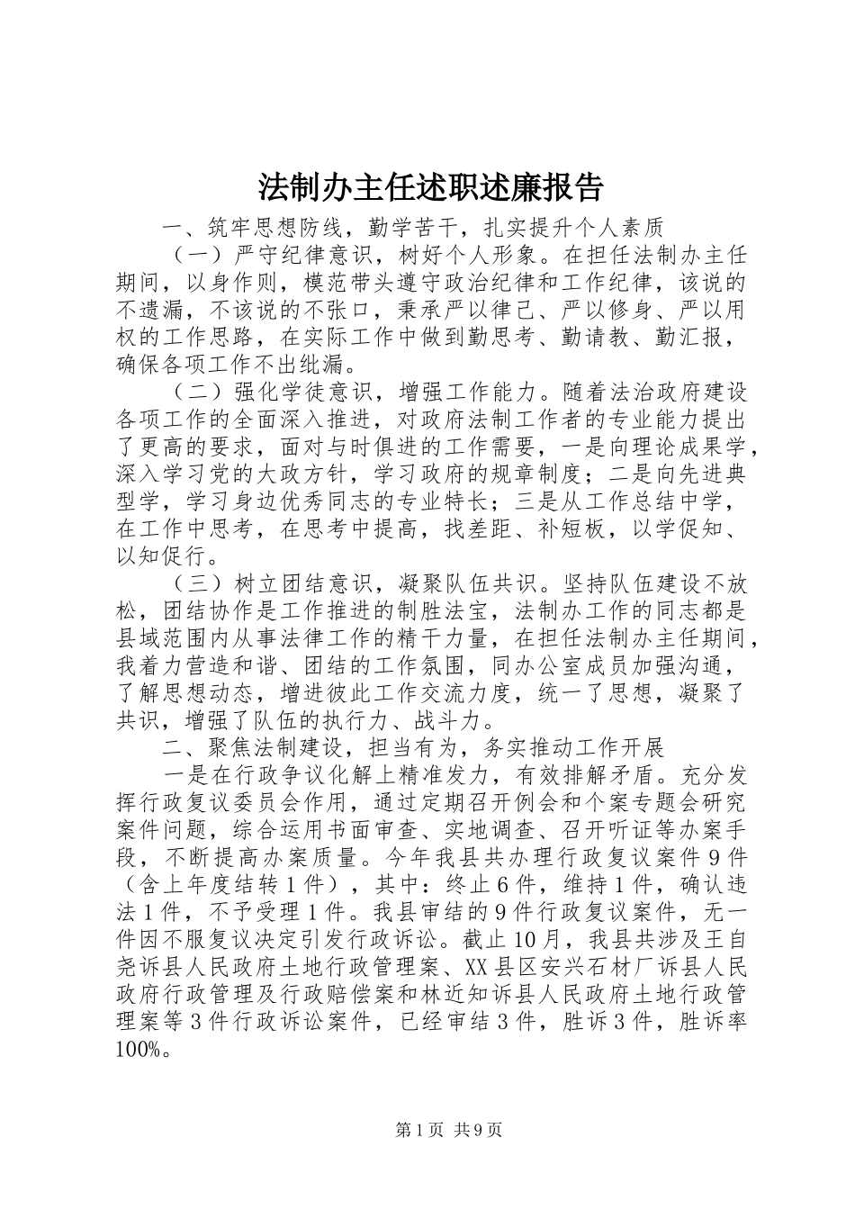 法制办主任述职述廉报告_第1页