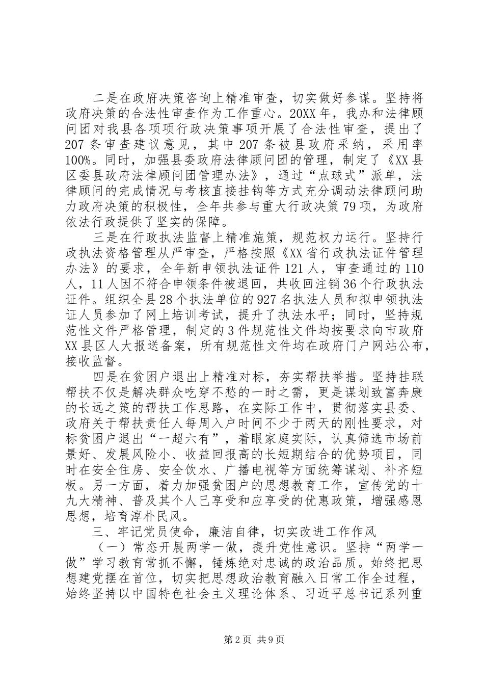 法制办主任述职述廉报告_第2页