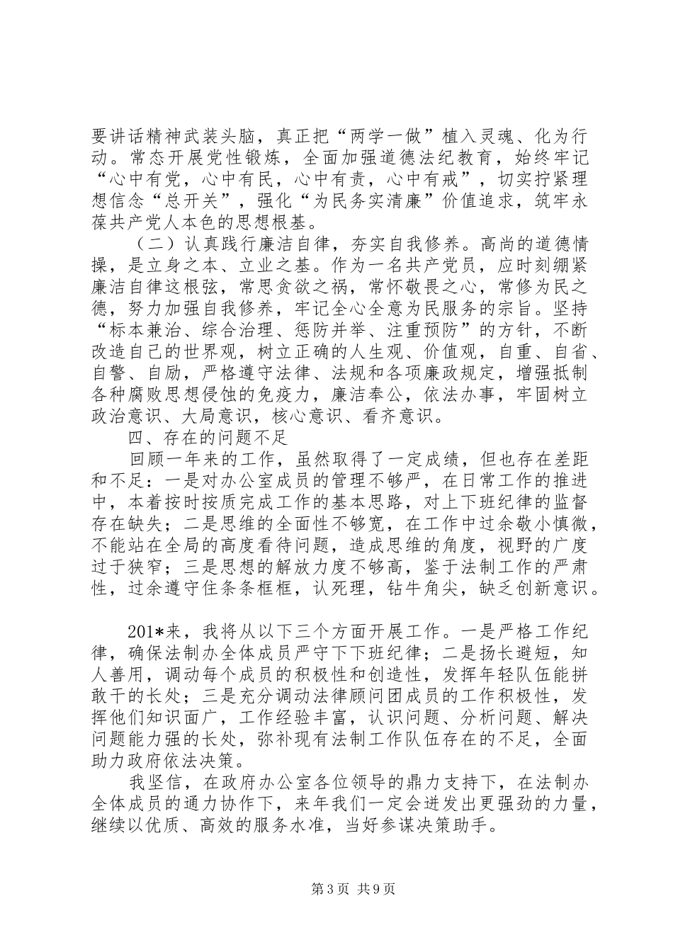 法制办主任述职述廉报告_第3页