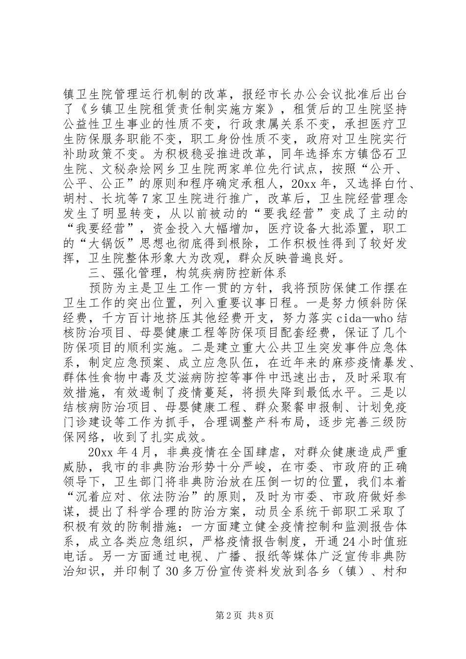 市卫生局局长年度述职报告_第2页