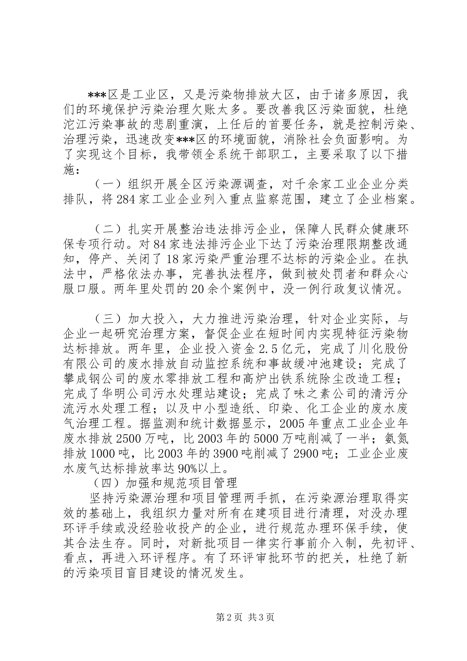 环保局局长述职报告述职报告_第2页