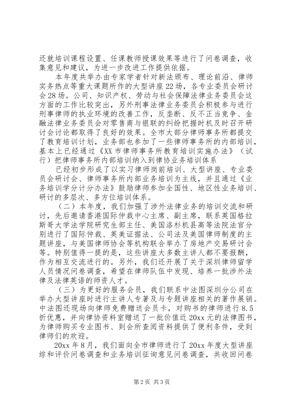 律师协会述职报告_第2页
