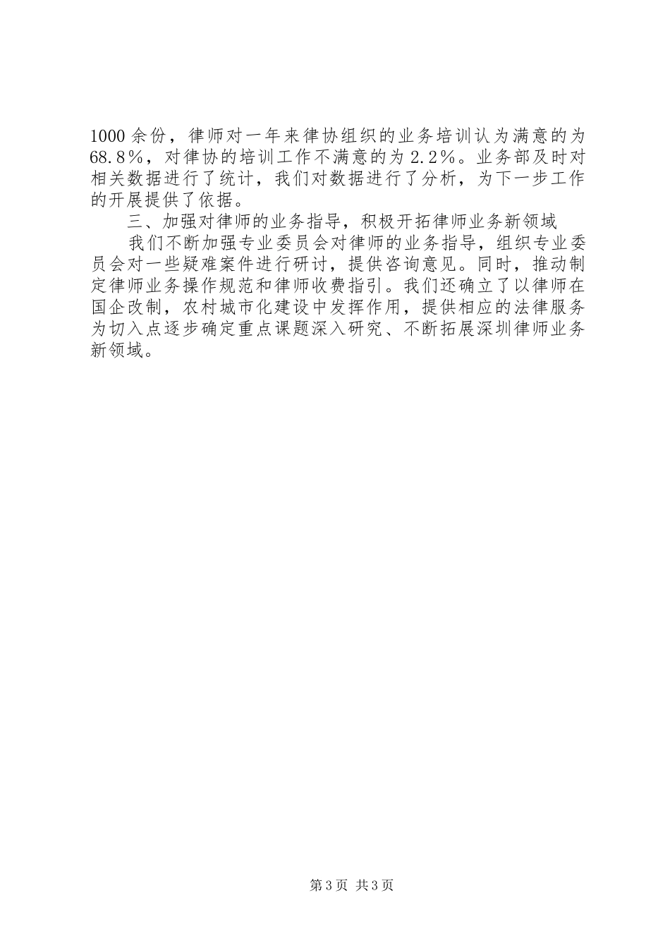 律师协会述职报告_第3页