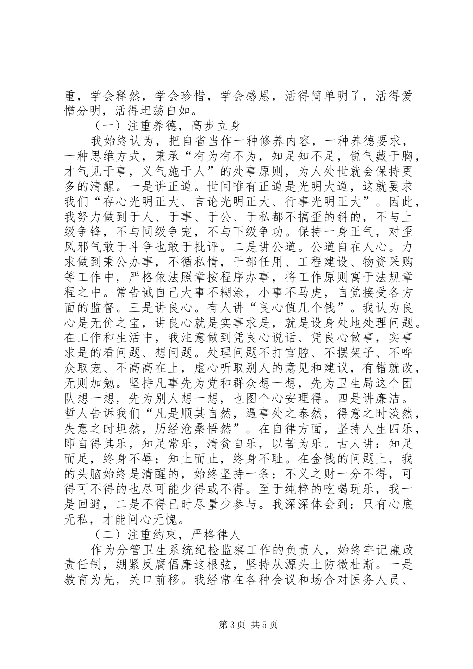 卫生系统党委书记年终个人述职述廉_第3页