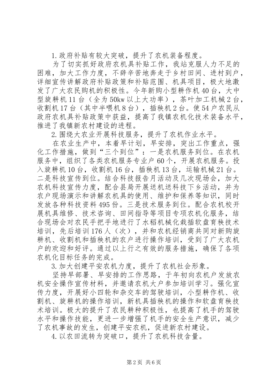 农机领导述职述廉_第2页