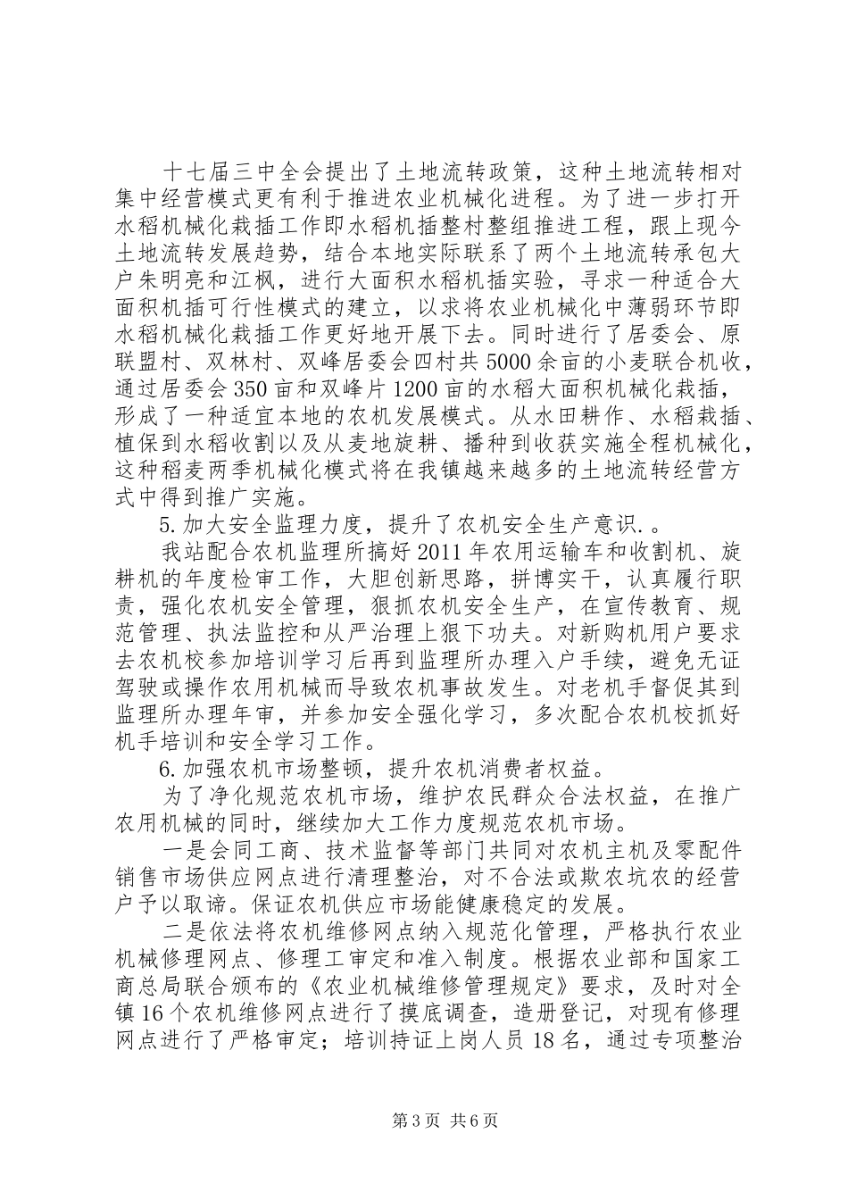 农机领导述职述廉_第3页