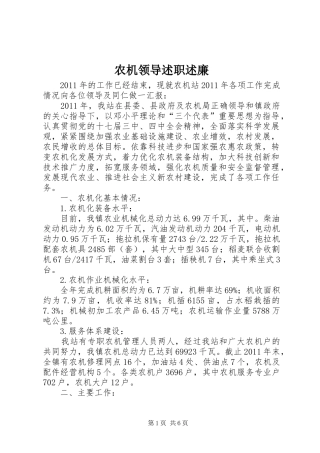 农机领导述职述廉