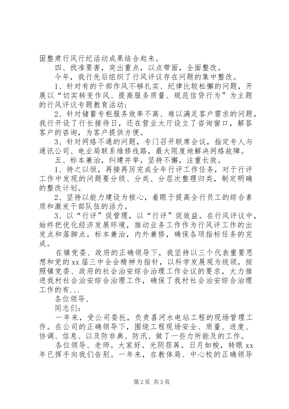 XX年4月银行支行行长述职报告范文_第2页