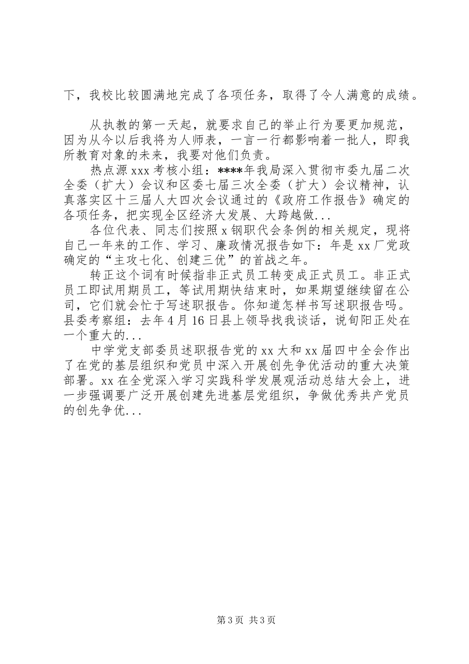 XX年4月银行支行行长述职报告范文_第3页