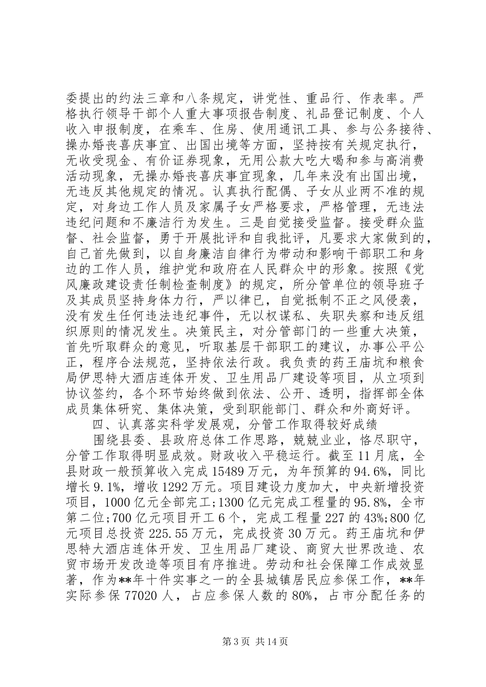 副县长个人述职述廉报告(三篇)_第3页