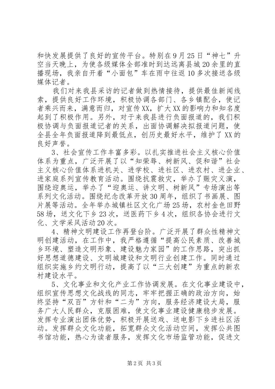 县宣传部部长述职述廉报告_第2页