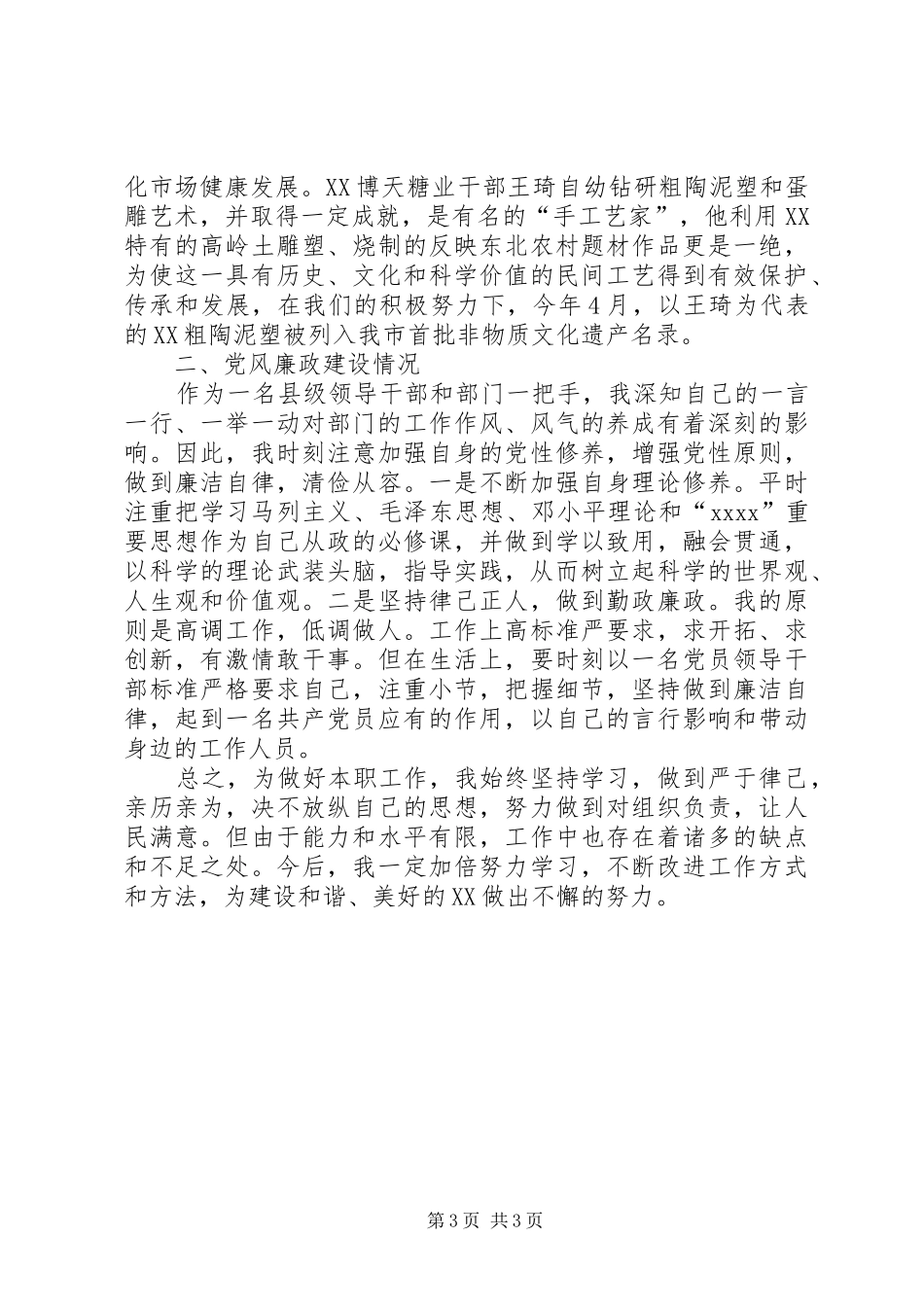 县宣传部部长述职述廉报告_第3页