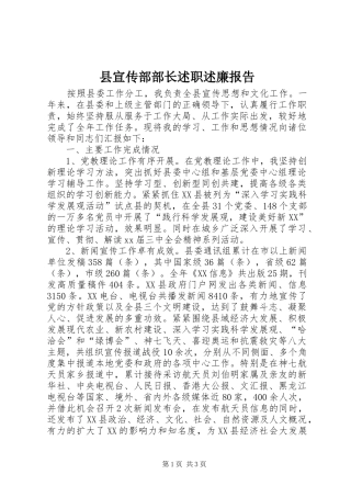 县宣传部部长述职述廉报告