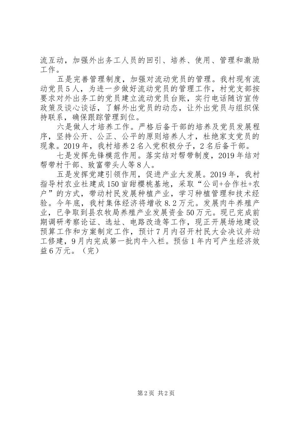 XX年村级党建工作述职报告_第2页