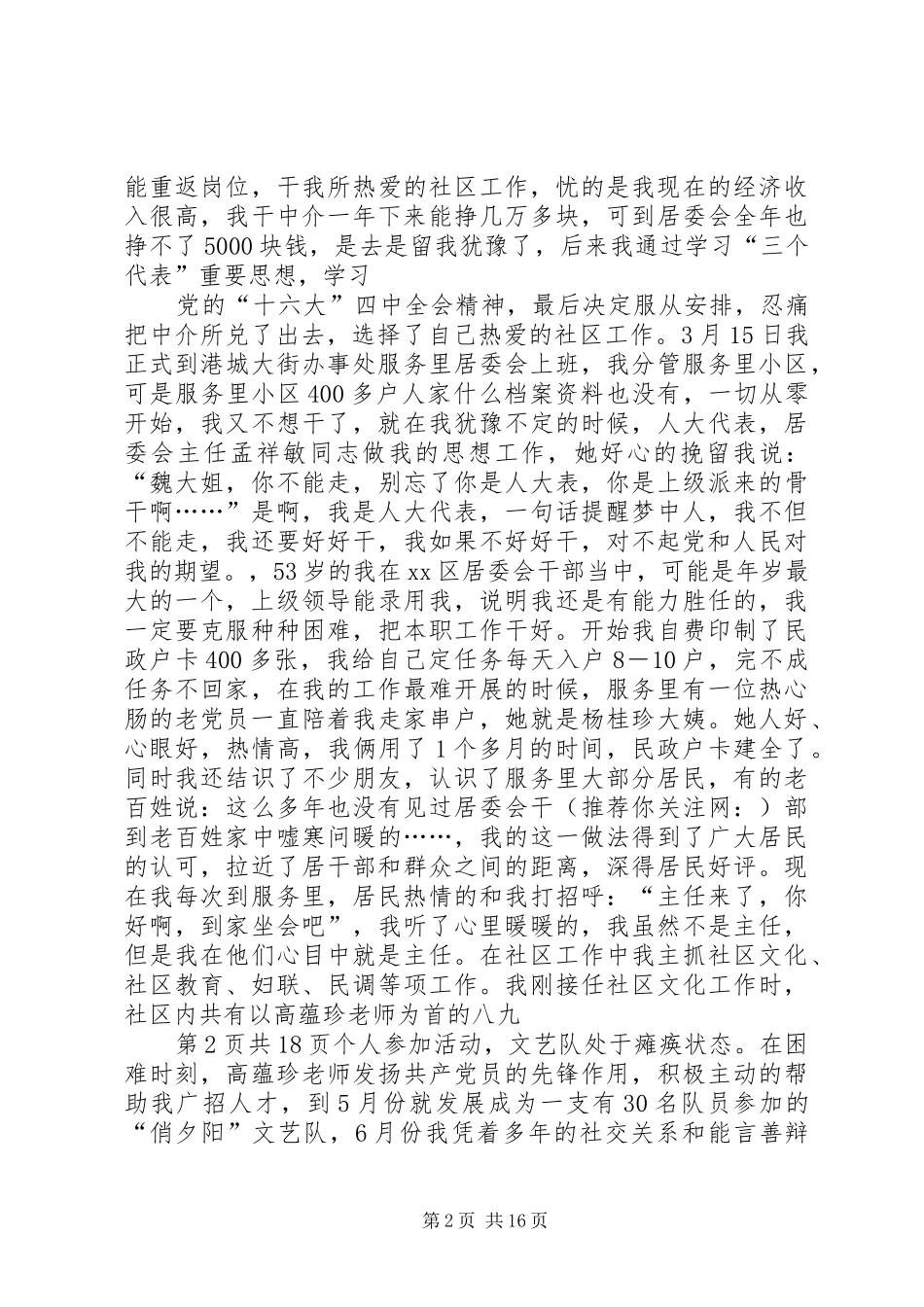 居委会主任述职报告与居委会党支部书记述职报告_第2页