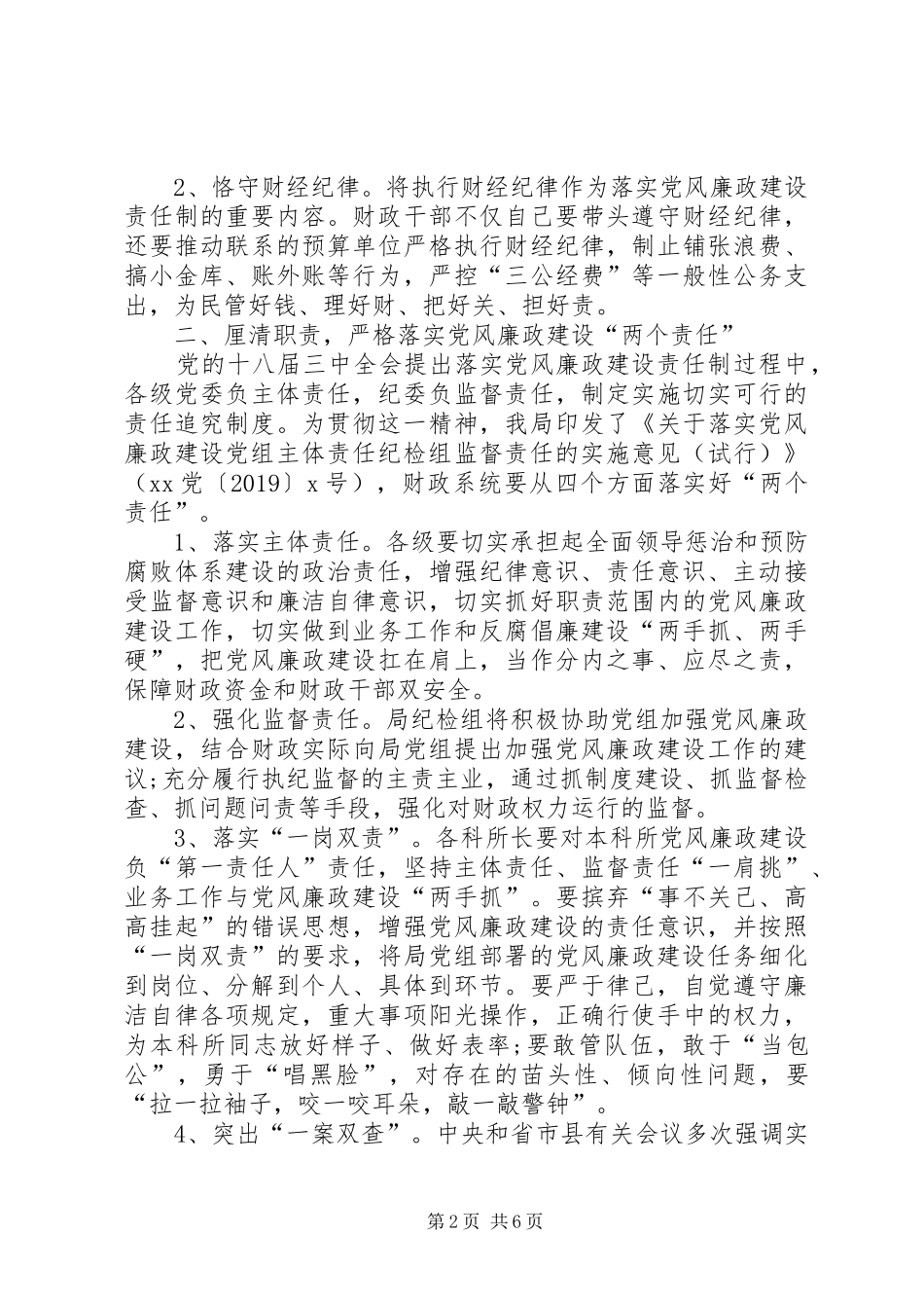 XX年10月局长述职报告范文_第2页