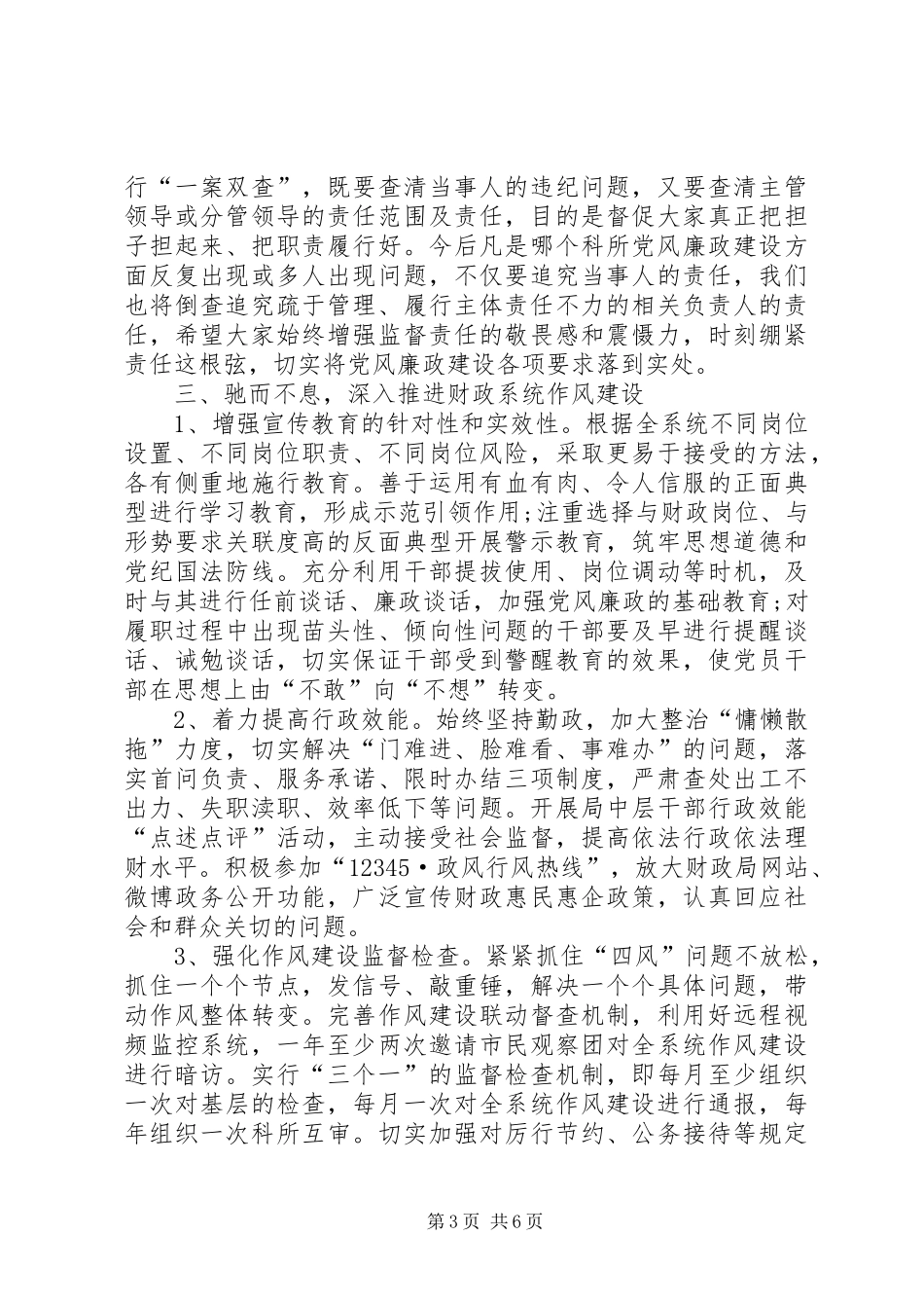 XX年10月局长述职报告范文_第3页