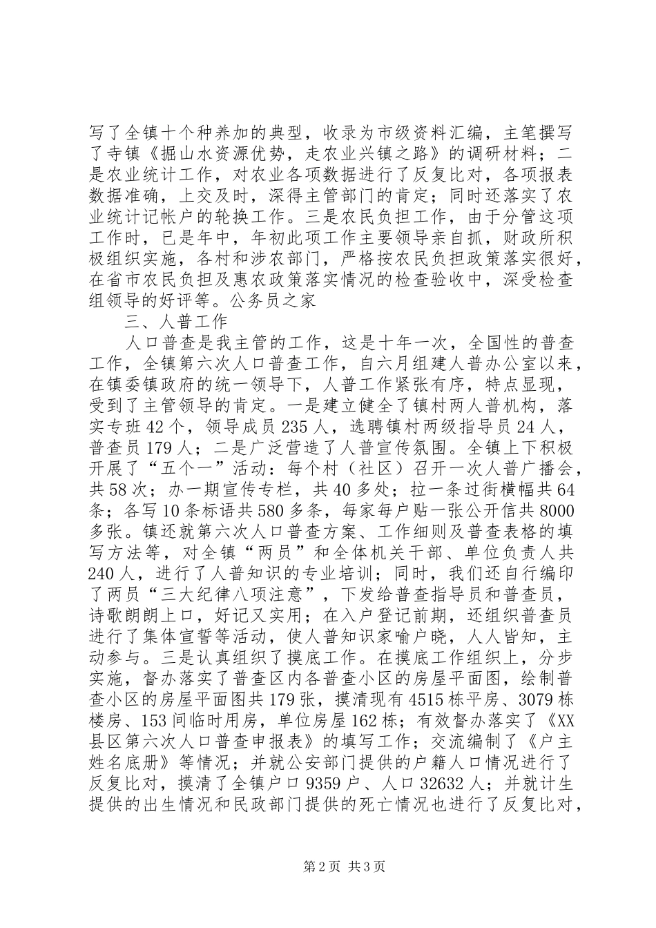 乡镇人大个人工作述职述廉报告_第2页