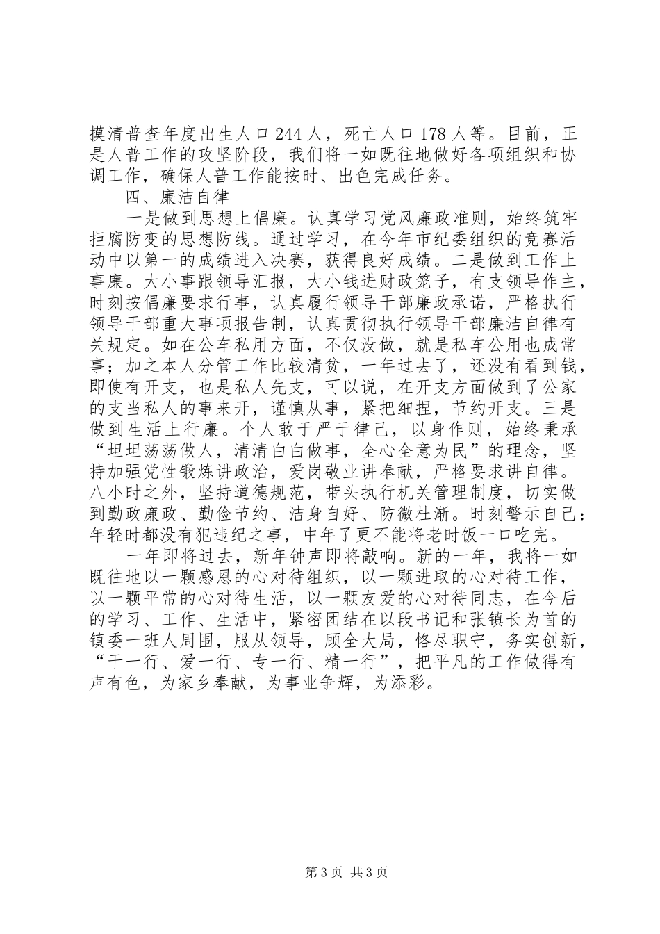 乡镇人大个人工作述职述廉报告_第3页