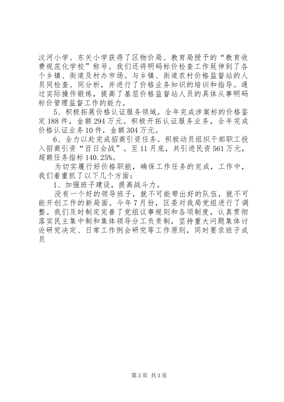 物价局局长述职述廉报告述职报告_第3页