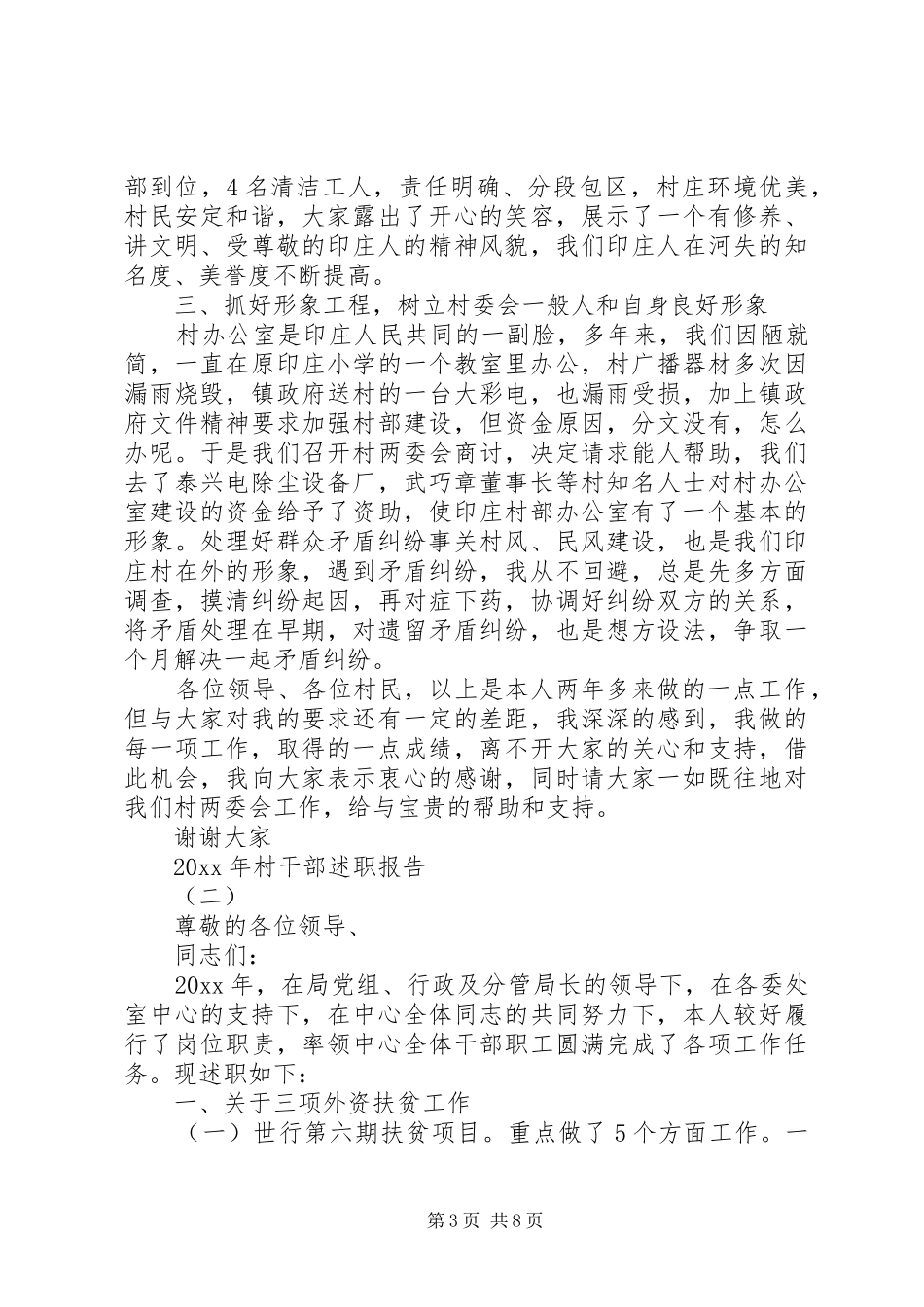 村干部述职报告荐读_第3页
