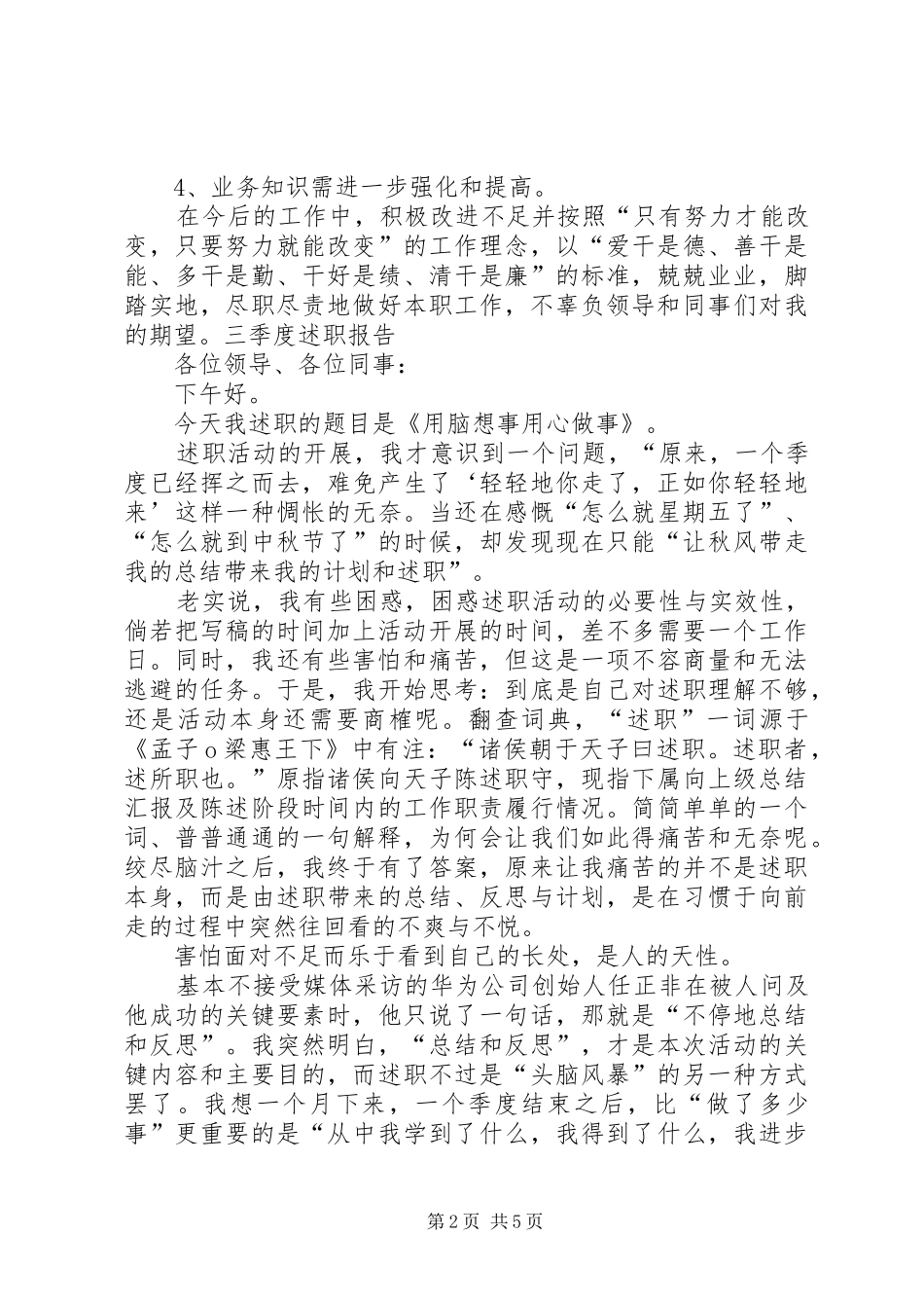 第三季度述职报告_第2页