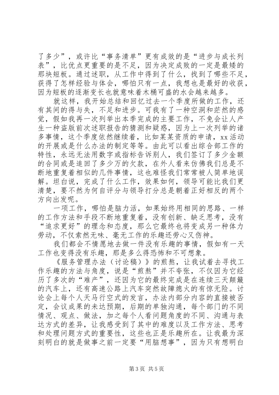 第三季度述职报告_第3页