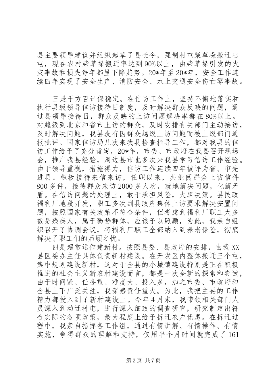 副县长述职述廉报告_第2页