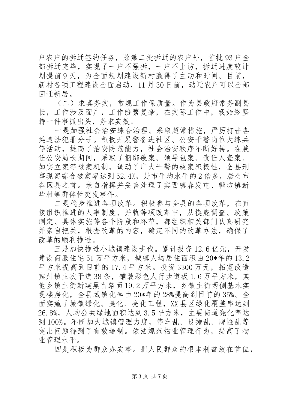 副县长述职述廉报告_第3页