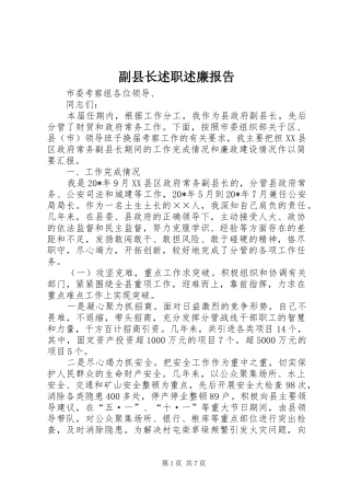 副县长述职述廉报告